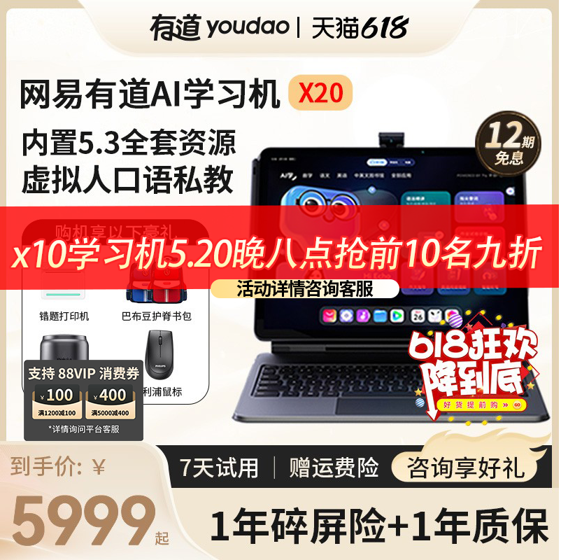 网易有道AI学习机X20智能家教机小学课本同步英语学习神器精准学一年级到高中生专用学习平板X10学生平板电脑 文具电教/文化用品/商务用品 学习机/教育伴学机/作业机 原图主图