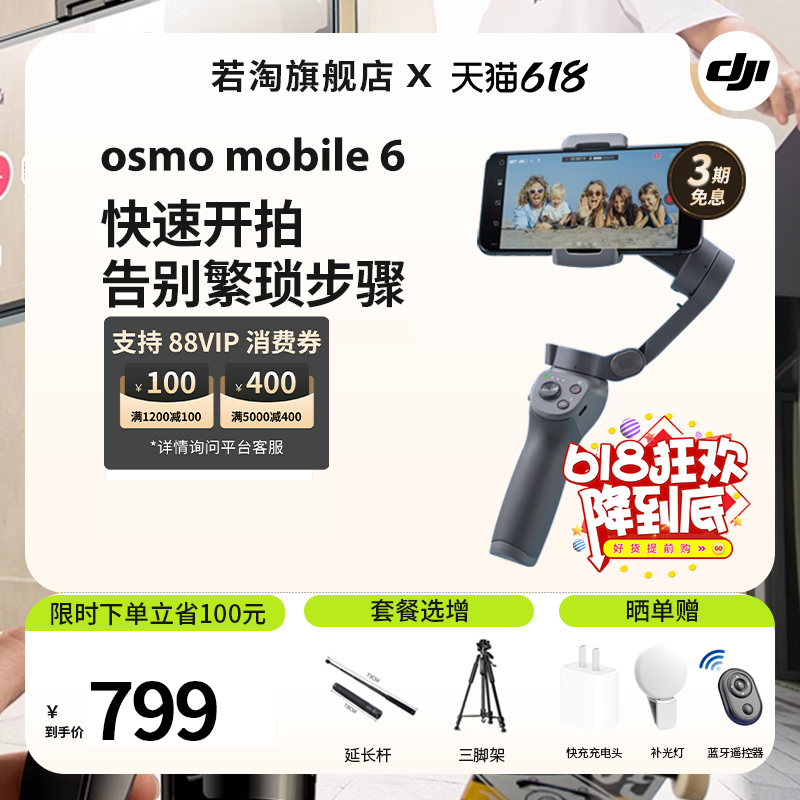 大疆 DJI Osmo Mobile 6手持云台稳定器智跟随能跟拍可伸缩自拍杆拍摄神器OM 6手机云台 3C数码配件 云台 原图主图