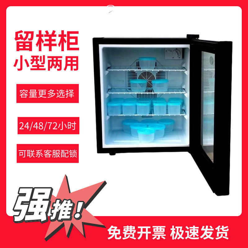 食品留样专用柜小冰箱带锁幼儿园学校食堂饭店冷藏样品可车载家用