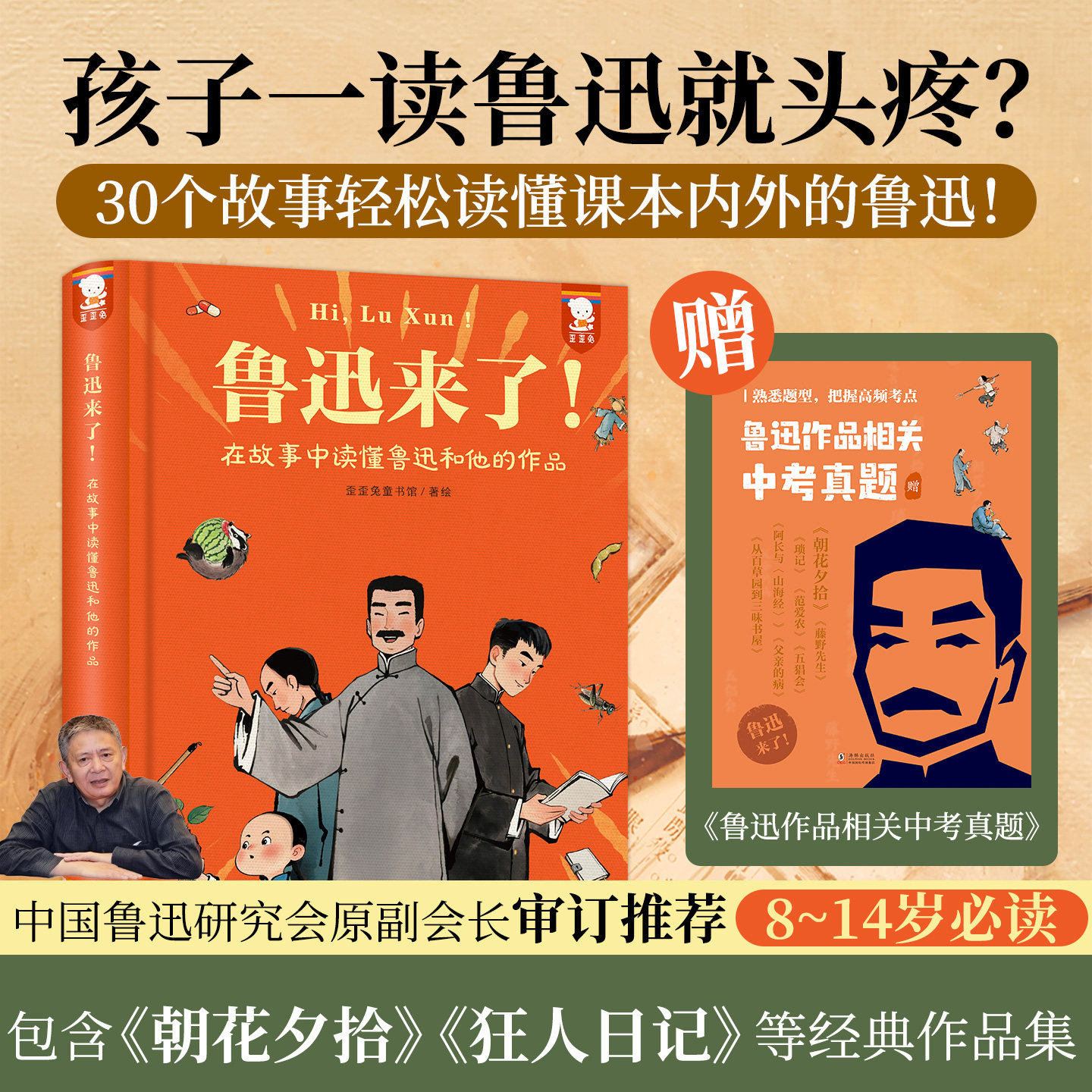 【young妈推荐】歪歪兔鲁迅来了!在故事中读懂鲁迅和他的作品集经典文学朝花夕拾狂人日记呐喊鲁迅先生小说集五六年级初中生必读