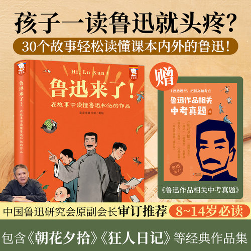 歪歪兔鲁迅来了在故事中读懂作品