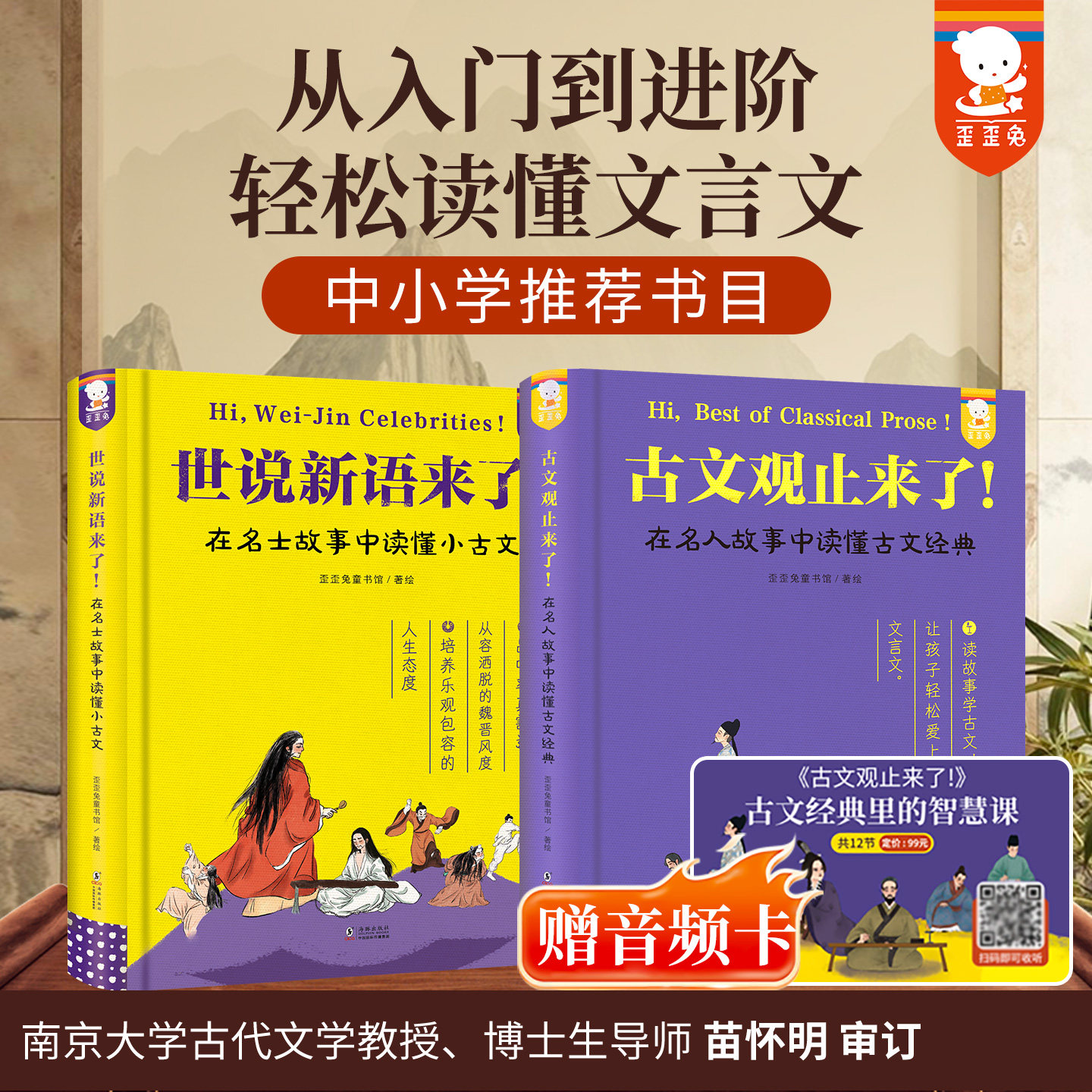 【正版】古文观止+世说新语来了图片