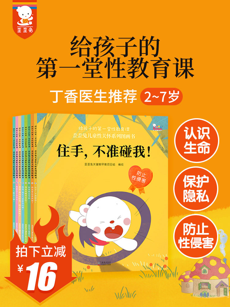 官方正版 歪歪兔儿童性教育绘本儿童男孩女孩自我保护3-6岁安全教育 我从哪里来我们的身体性健康教育孩子你要学会保护自己书籍高性价比高么？