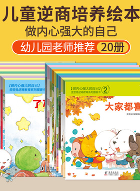 【正版赠音频】歪歪兔逆商培养幼儿园阅读儿童绘本挫折教育4到6岁宝宝绘本情绪管理与性格培养反霸凌幼儿早教绘本入园准备启蒙读物