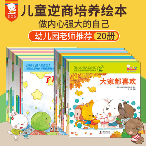 【正版赠音频】歪歪兔逆商培养幼儿园阅读儿童绘本挫折教育4到6岁宝宝绘本情绪管理与性格培养反霸凌幼儿早教绘本入园准备启蒙读物 - 封面