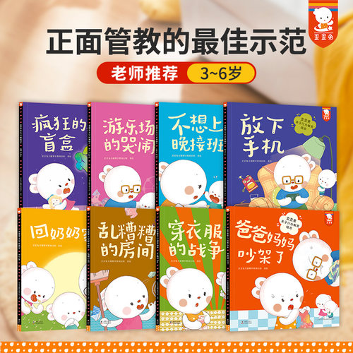 歪歪兔亲子行为生活百科绘本
