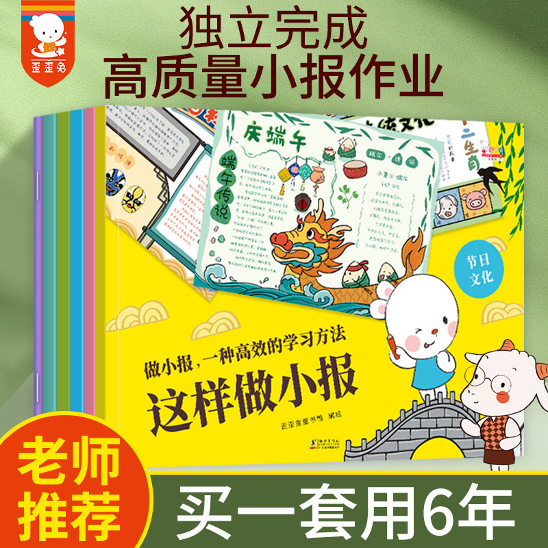 正版歪歪兔手抄报这样做小报小学生模板制作数学英语读书阅读手绘描