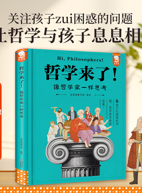 【樊登余亦诺推荐】正版歪歪兔哲学来了儿童青少年哲学思辨入门启蒙智慧书文学书正确自我认知小学生初中一三四五年级课外阅读书