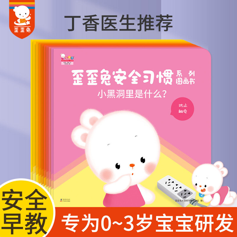 新版安全教育绘本】歪歪兔安全习惯系列早教图画书婴幼儿童自我保护意识培养亲子互动游戏绘本 0-1-2-3岁宝宝关键期读物故事书籍使用感如何?