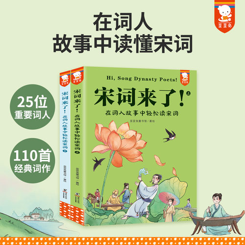 正版歪歪兔宋词来了（全2册）