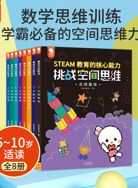 歪歪兔挑战空间思维一二年级小学生逻辑思维训练儿童数学思维全脑开发STEAM教育专注力训练趣味数学拓展题小学生67岁儿童益智书籍
