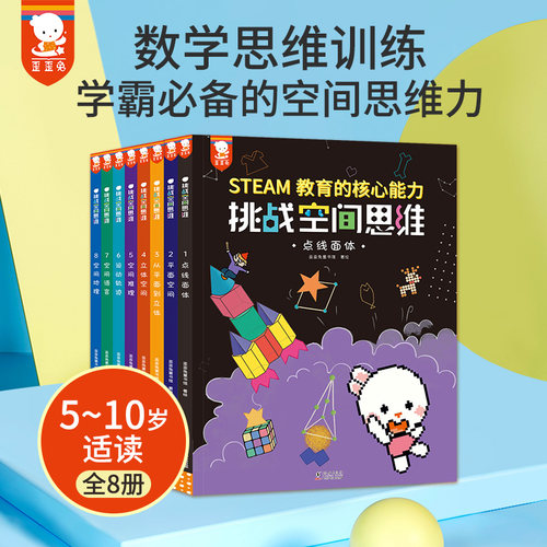 6岁-10岁数学思维逻辑训练书