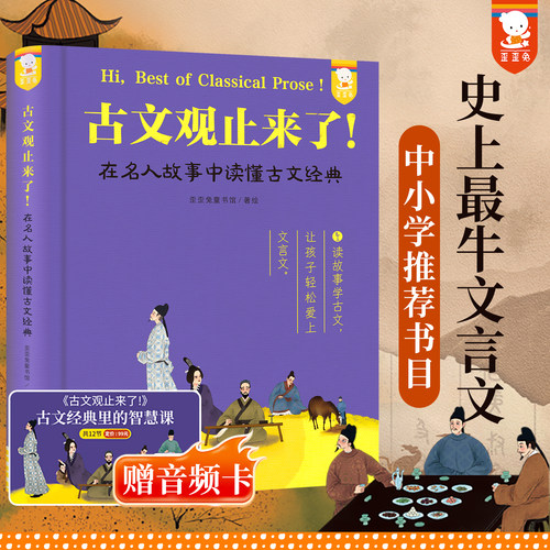 【young泱妈推荐】古文观止来了