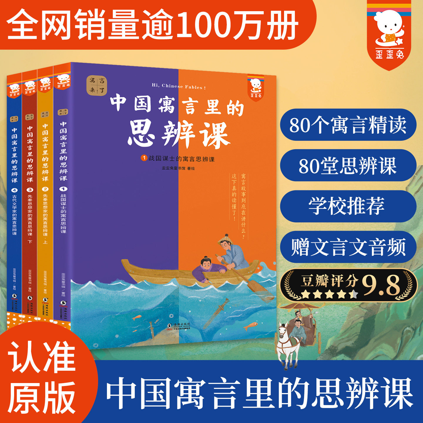 young妈推荐中国寓言里的思辨课图片