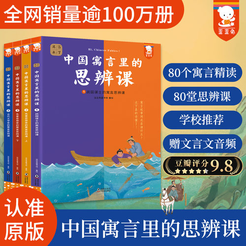 young妈推荐中国寓言里的思辨课