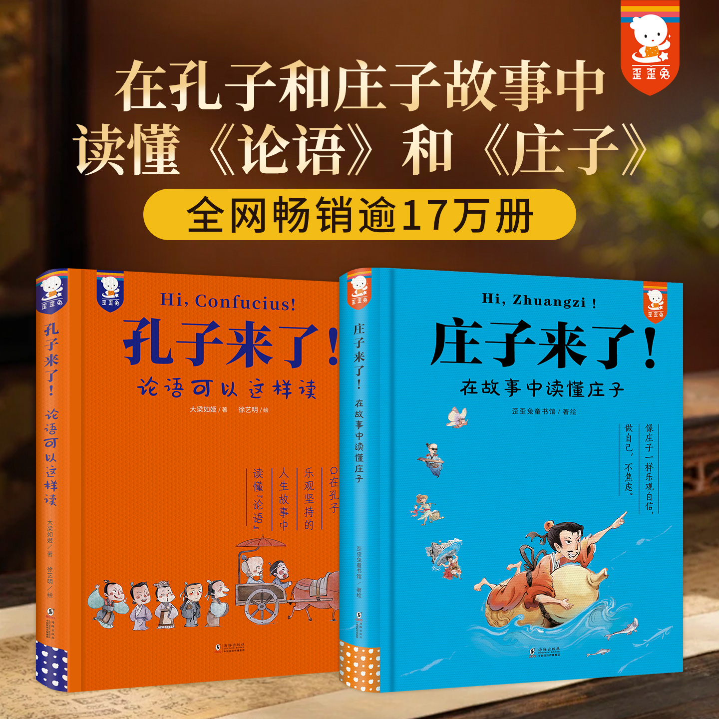 【young妈推荐】歪歪兔孔子庄子来了论语可以这样读三年级必读课外书国学经典小学生漫画故事二年级四年级阅读写给孩子的孔子庄子