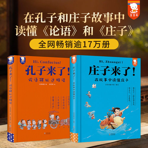 正版歪歪兔孔子来了+庄子来了