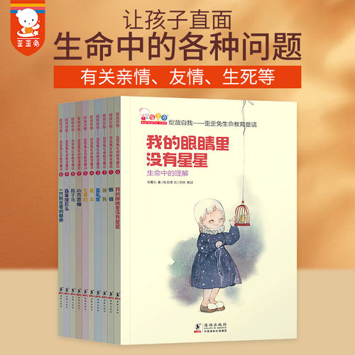 生命教育系列启蒙图书