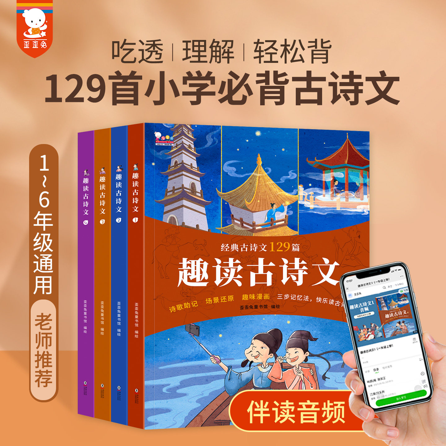 【young妈推荐】正版歪歪兔趣读古诗文词小学生必背古诗文经典古诗文129篇一本通小学一二三四五六年级课外必背古诗75首儿童阅读