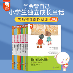 9岁 歪歪兔独立成长童话 陈梦敏一年级小学生课外阅读必读绘本书籍拖拖拉拉国幼小衔接儿童入学准备畅销书7 正版 学会管自己