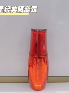 丸美明星经典隔离服帖自然易上妆紫色/肤色