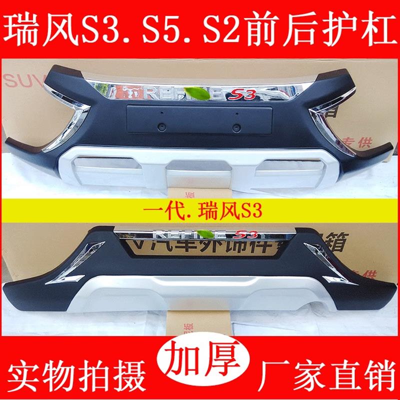 适用于江淮瑞风S3改装前后护杠保险杠瑞风S5瑞风S2防撞装饰杠