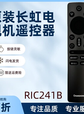 原装长虹电视遥控器RIC241B 32/43D55H 55/65D55H 75D55H DP660H