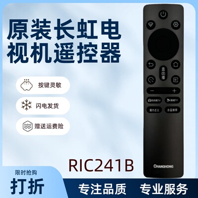 原装长虹电视遥控器RIC241B 32/43D55H 55/65D55H 75D55H DP660H