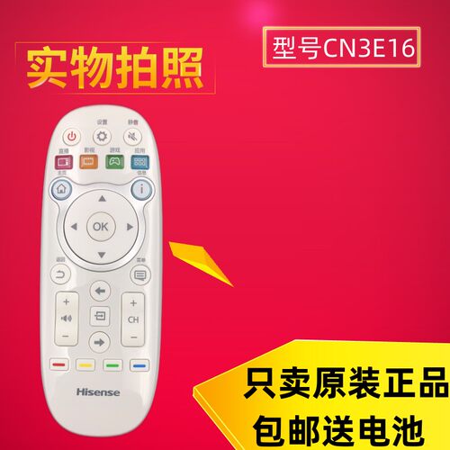 海信电视机遥控器CN3E16原装通用 LED43EC520UA LED48/55EC520UA