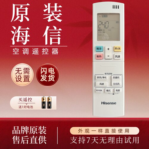 海信正品空调遥控器RCH-RQY3-1原装通用RCH-RQY3-0原厂RCH-RQY2-1