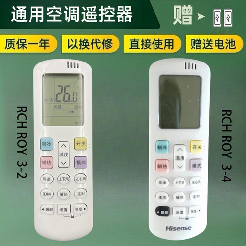 原装海信空调遥控器 RCH-R0Y3-2 通用 RCH-ROY3-4   RCH-ROY3-3
