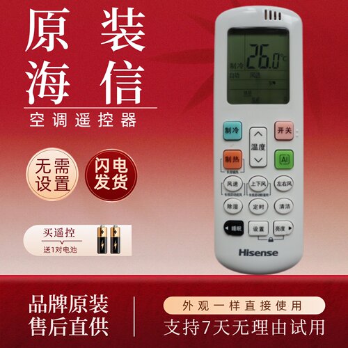 正品海信空调遥控器原装RCH-R0Y7-0通用RCH-ROY7-1冷暖RCH-ROY7-3