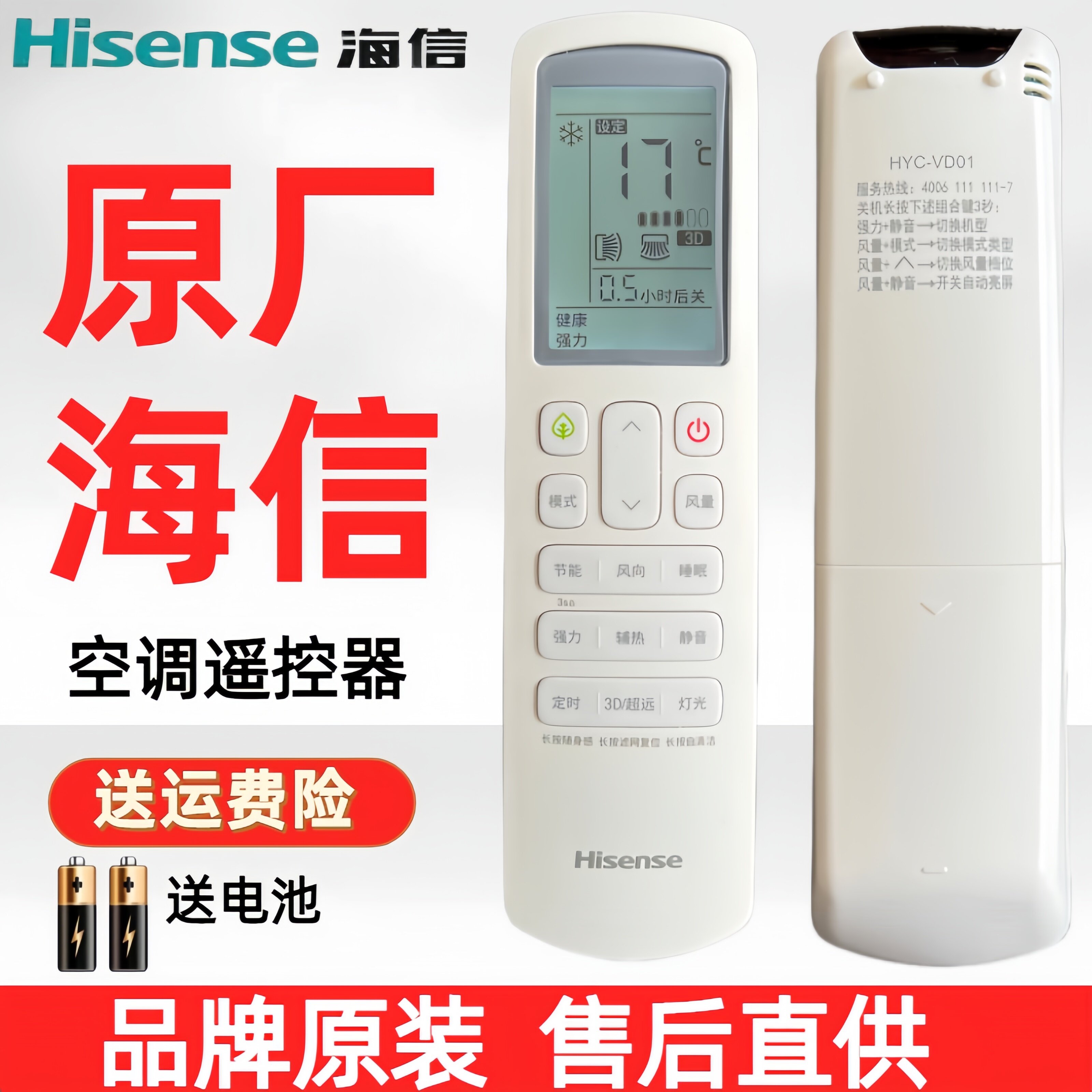 原厂原装Hisense/海信中央空调多联机遥控器HYC-VD01通用 HYC-W01