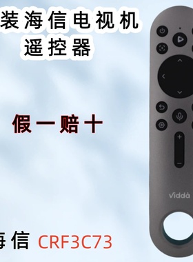 海信Vidda电视机遥控器CRF3C73摄影仪CRF5V73投影机C1S原装C2 VL7
