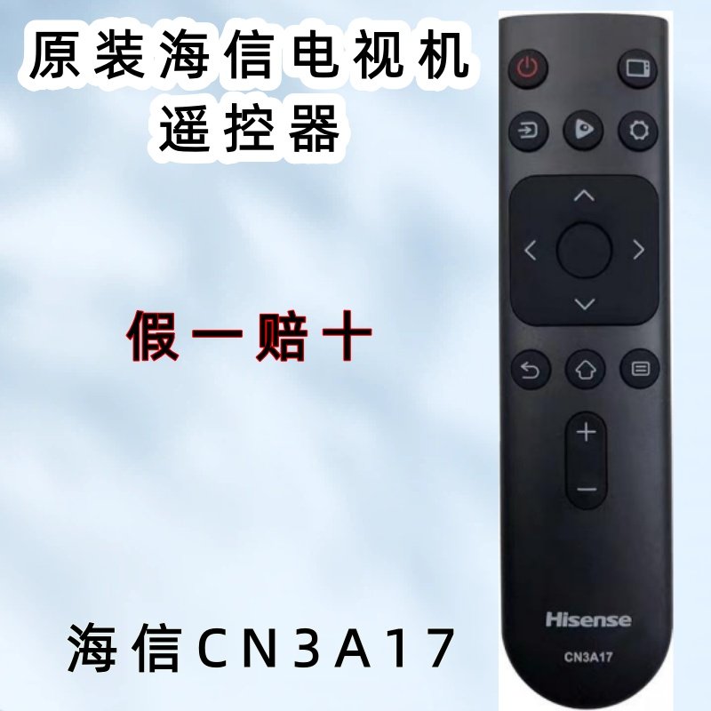 原装海信CN3A17电视机遥控器 HZ55T5D 65A52E HZ55E3D-M HZ55A58E