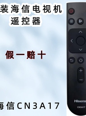 原装海信CN3A17电视机遥控器 HZ55T5D 65A52E HZ55E3D-M HZ55A58E