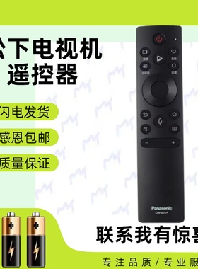 原装松下CRF3B71P电视机TH-50GX700C 55HX600C 65HX800C JX遥控器