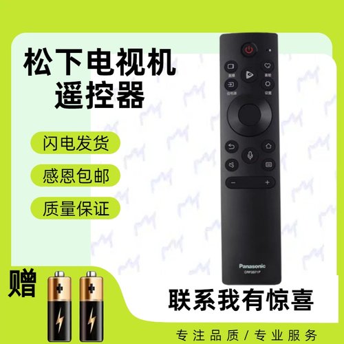 原装松下CRF3B71P电视机TH-50GX700C 55HX600C 65HX800C JX遥控器