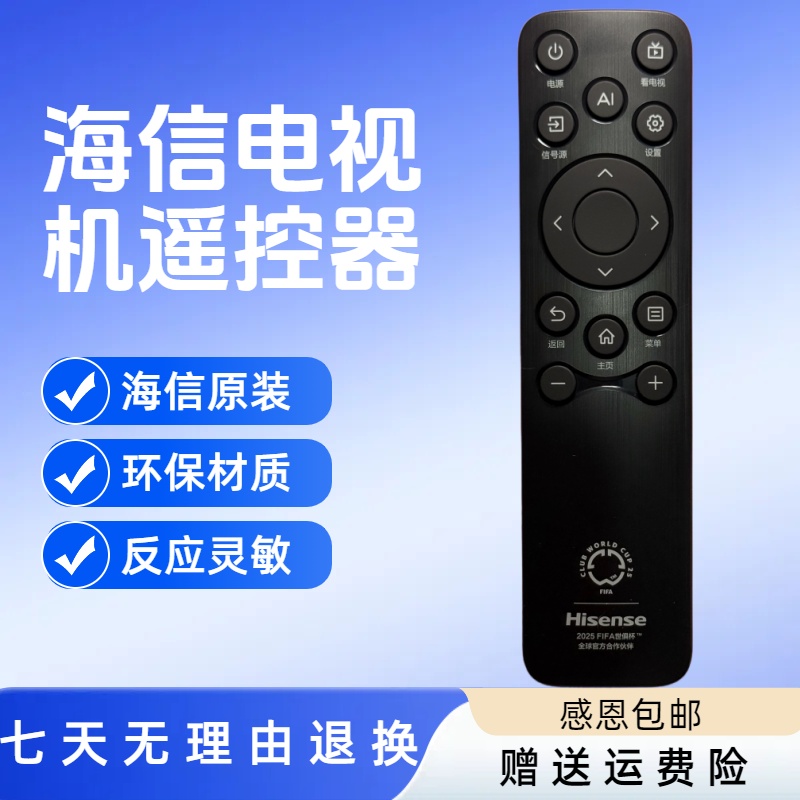 原装海信电视遥控器CN3B61通CN3A61 65E3ND 65E3N-PRO 55E3ND-PRO