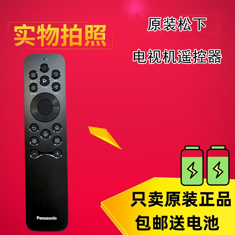 原装松下CRF3C61P电视机TH-85PX680CPTH-75NX900C 85NX900C遥控器