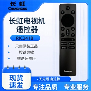 原装长虹电视遥控器RIC241B 50P6S-F 50P5S-F 50Z60H-F 55/75T30H