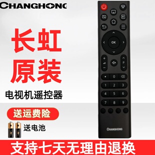 原装长虹电视机遥控器RID200  75H2070GC-G1 55J3600D 50J5600UH
