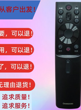 原装长虹电视遥控器RBG430VC 85D7PRO 85JD900PRO 75D7PRO 语音