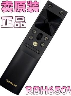 原装长虹CHIQ电视机语音遥控器RBH651VG 通用 65Q7S 75Q7S 86Q7R
