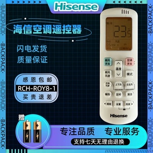 1新风空调遥控器通用ROY8 ROY8 海信空调遥控器RCH 全新原装