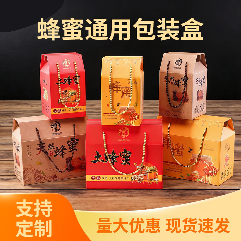 蜂蜜包装盒礼盒高档定制含内托1斤2斤装通用野生土蜂蜜礼品瓦楞盒