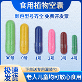 空胶囊壳可食用装 药丸植物糯米药用小胶囊壳透明中药空壳胶囊壳皮