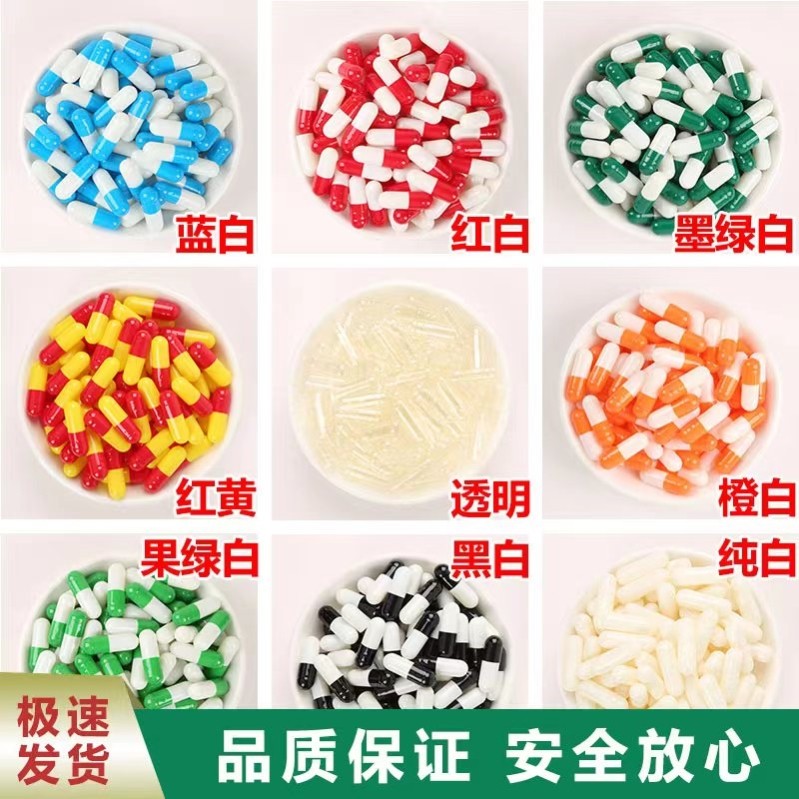 캡슐 껍질 중공젤라틴 충전캡슐 00호 0호 1호 2호 3호 4호 5호 찹쌀 경구용 빈캡슐껍질