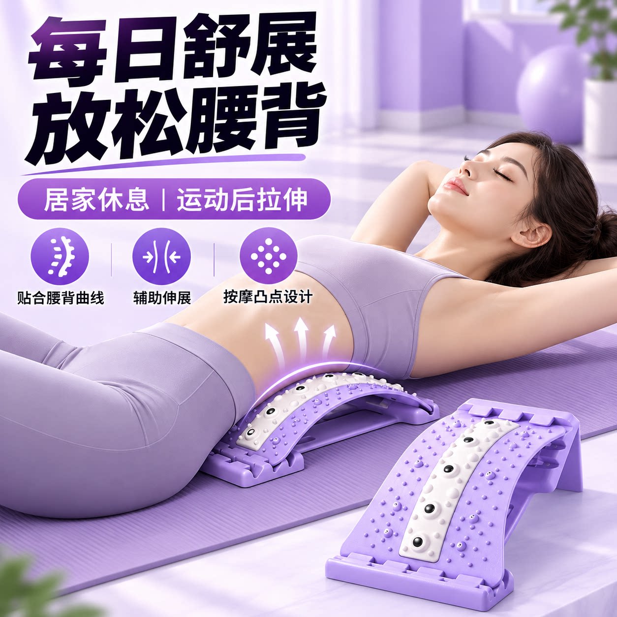 瑜伽舒展器脊柱矫正腰椎按摩拉伸健身器材腰部背部舒展坐躺两用板