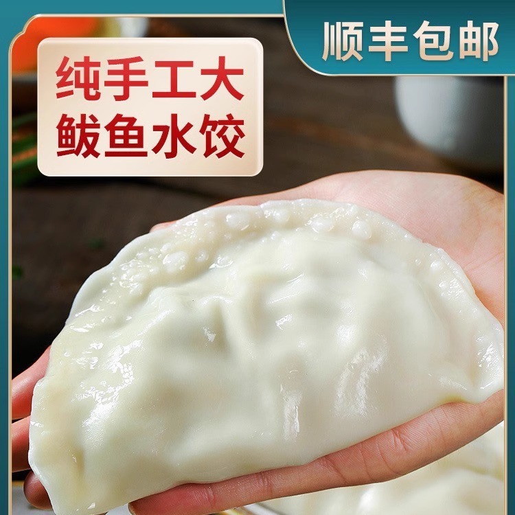 山东鲅鱼超大饺子100克/个 手工大馅海鲜饺现包现发新鲜速冻美食